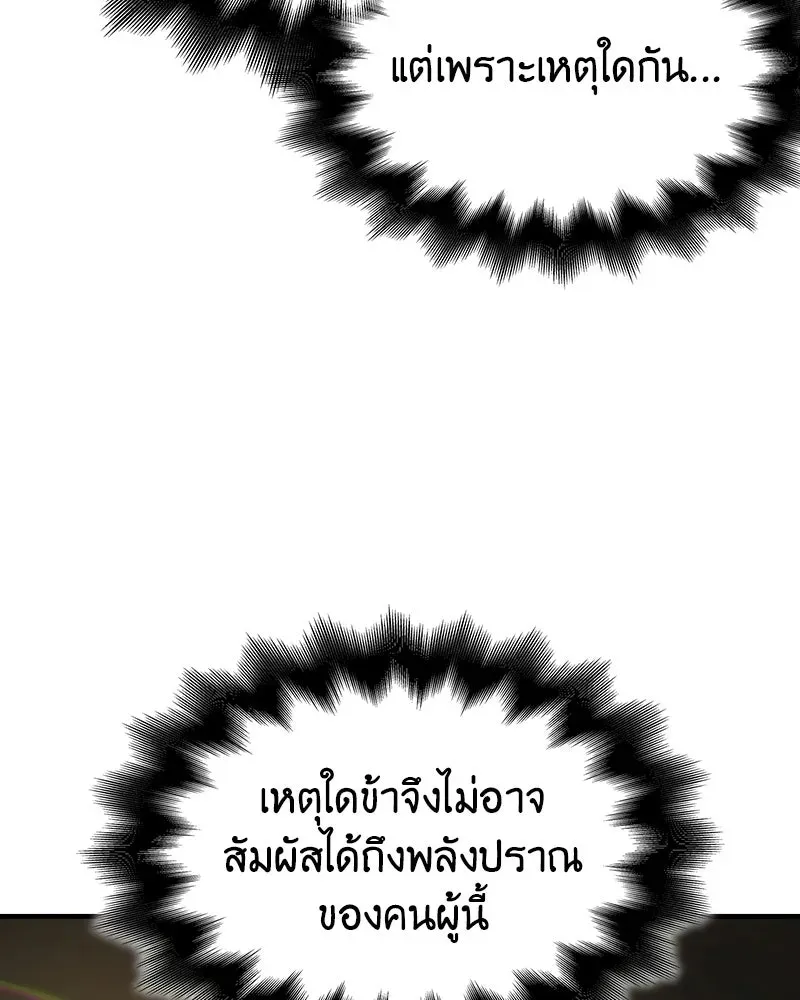 I Reincarnated As The Crazed Heir เกิดอีกทีเป็นว่าที่ประมุขลัทธิมาร ตอนที่ 131 หน้า 182