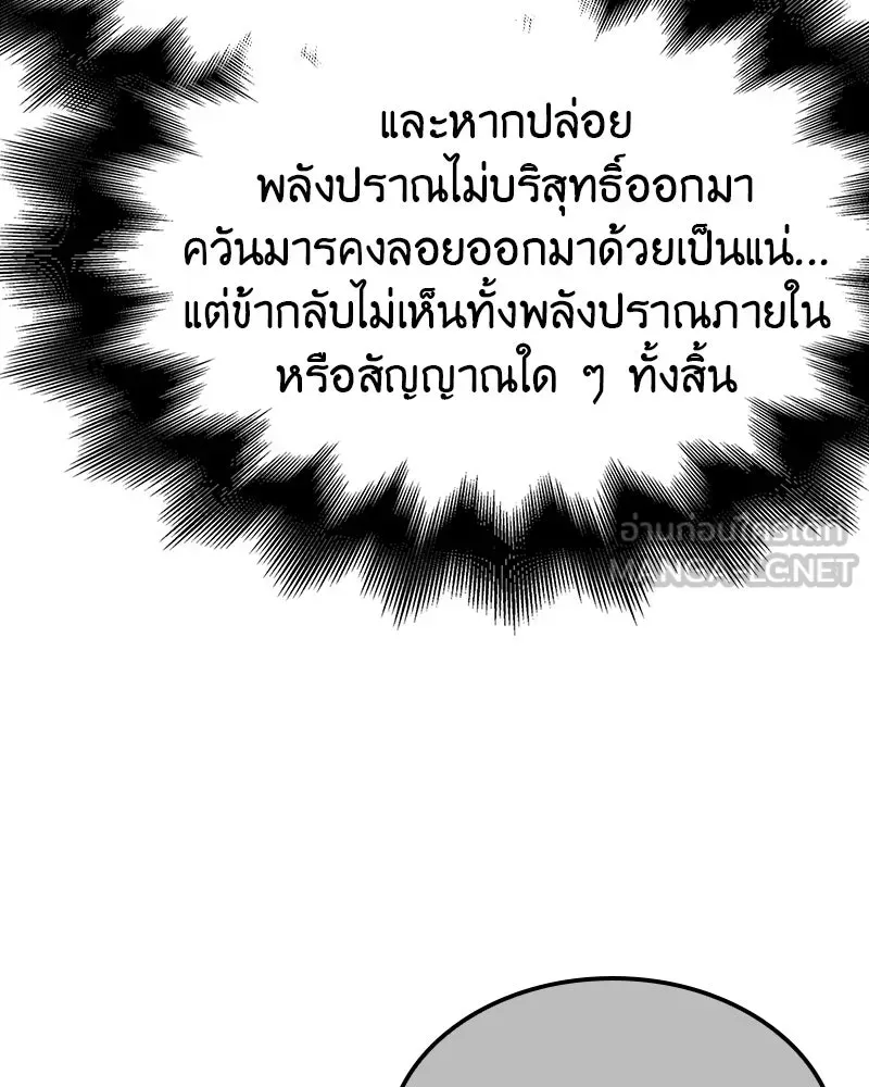 I Reincarnated As The Crazed Heir เกิดอีกทีเป็นว่าที่ประมุขลัทธิมาร ตอนที่ 131 หน้า 186