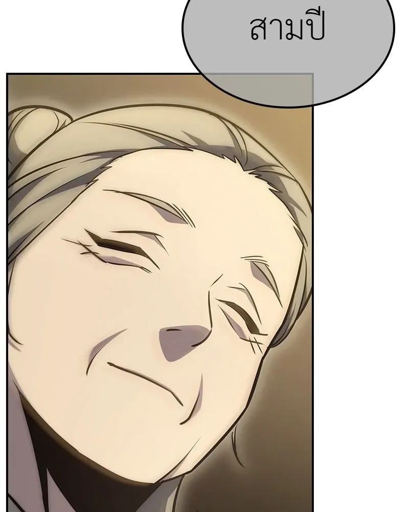 I Reincarnated As The Crazed Heir เกิดอีกทีเป็นว่าที่ประมุขลัทธิมาร ตอนที่ 131 หน้า 187