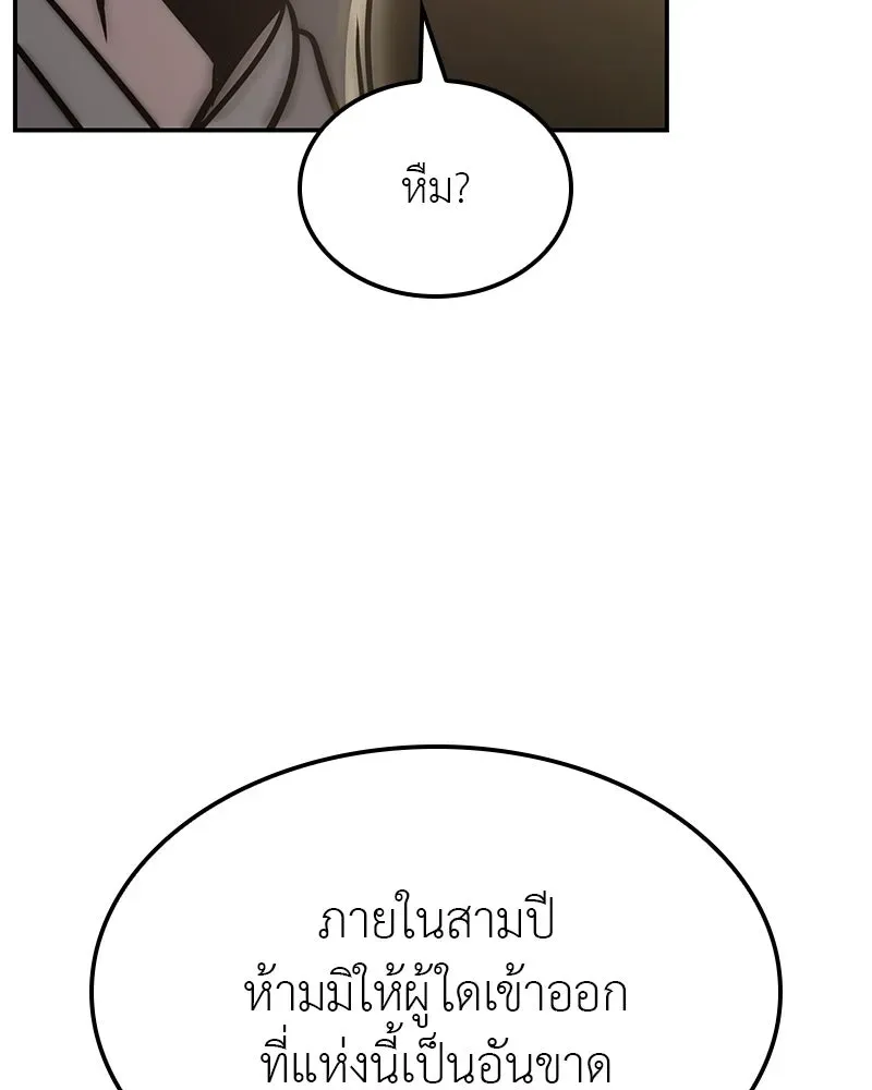 I Reincarnated As The Crazed Heir เกิดอีกทีเป็นว่าที่ประมุขลัทธิมาร ตอนที่ 131 หน้า 188