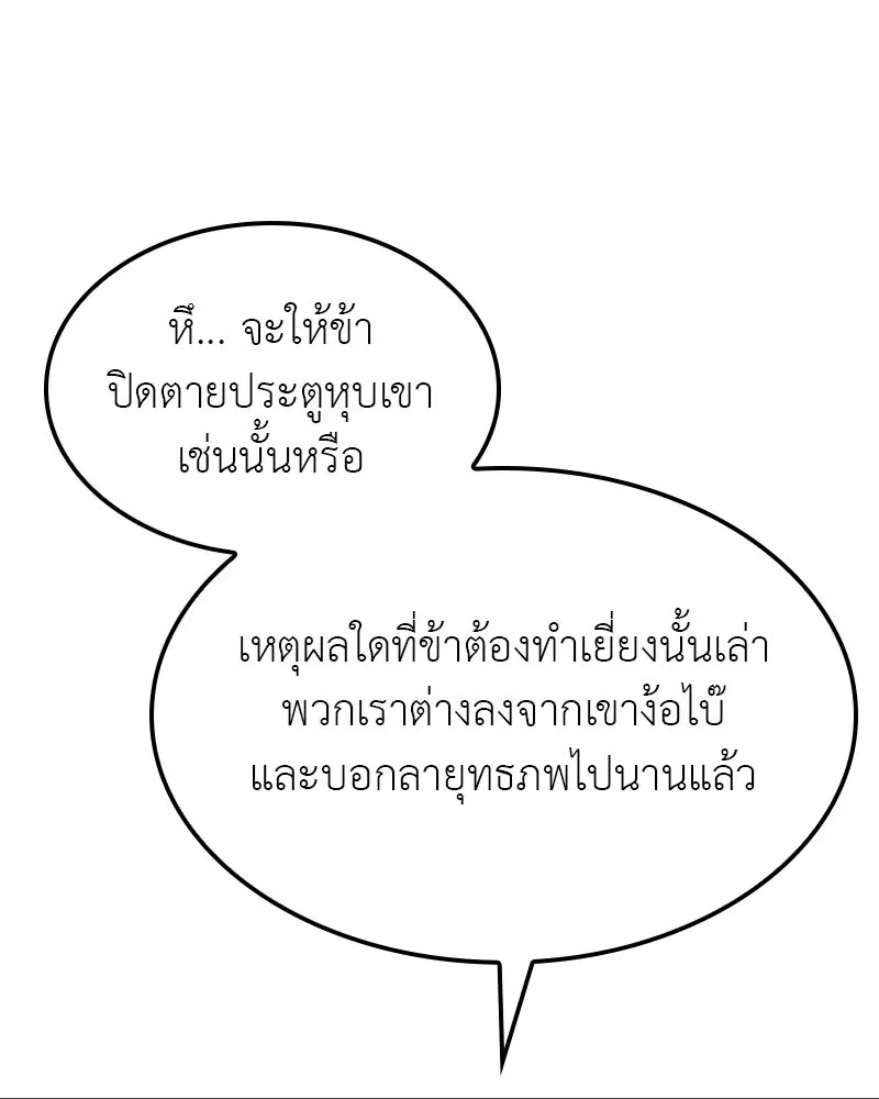 I Reincarnated As The Crazed Heir เกิดอีกทีเป็นว่าที่ประมุขลัทธิมาร ตอนที่ 131 หน้า 191