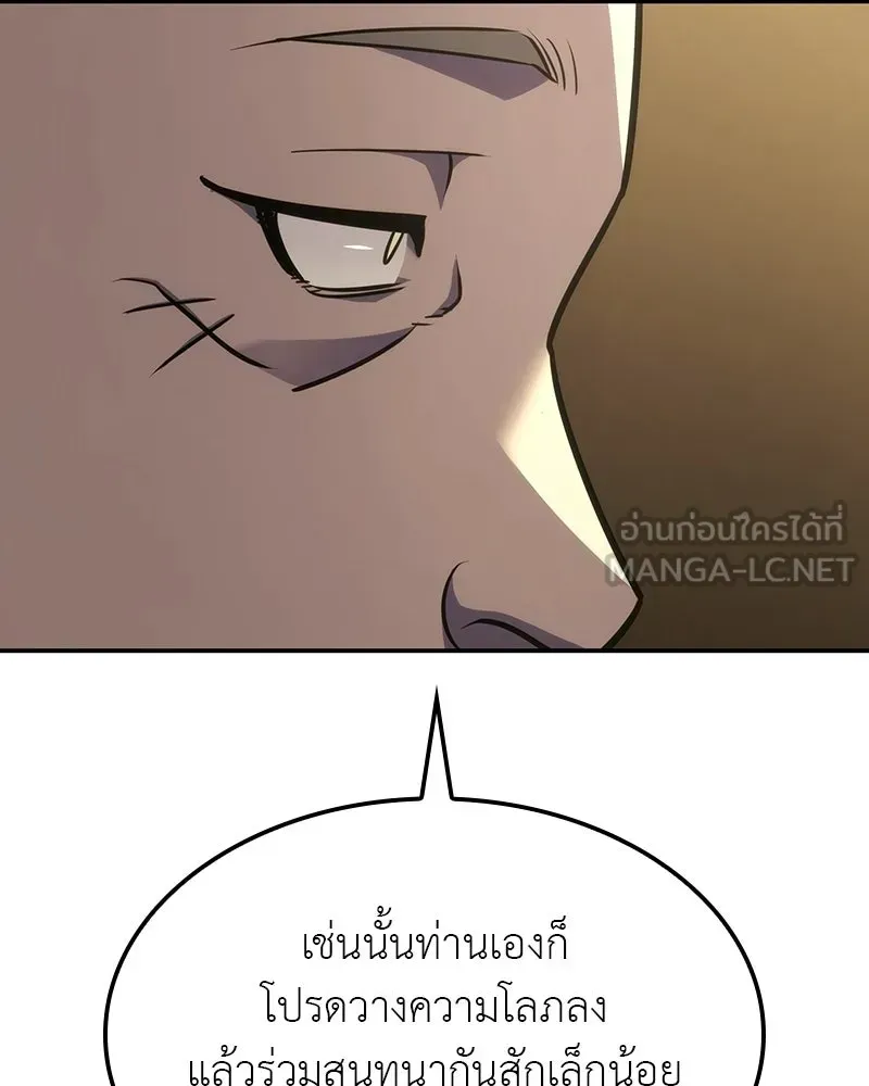 I Reincarnated As The Crazed Heir เกิดอีกทีเป็นว่าที่ประมุขลัทธิมาร ตอนที่ 131 หน้า 192