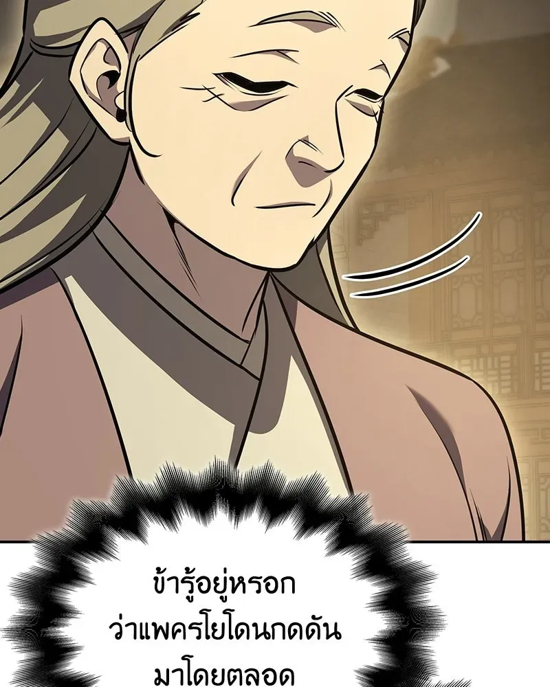 I Reincarnated As The Crazed Heir เกิดอีกทีเป็นว่าที่ประมุขลัทธิมาร ตอนที่ 131 หน้า 196