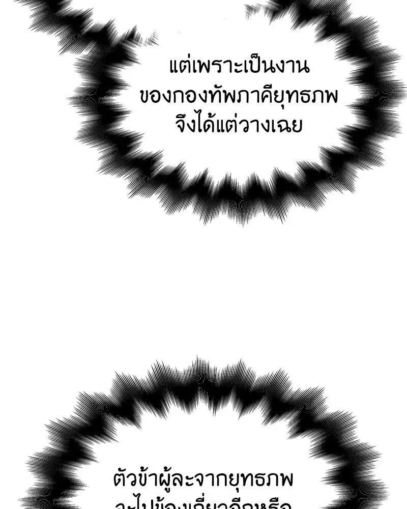 I Reincarnated As The Crazed Heir เกิดอีกทีเป็นว่าที่ประมุขลัทธิมาร ตอนที่ 131 หน้า 197