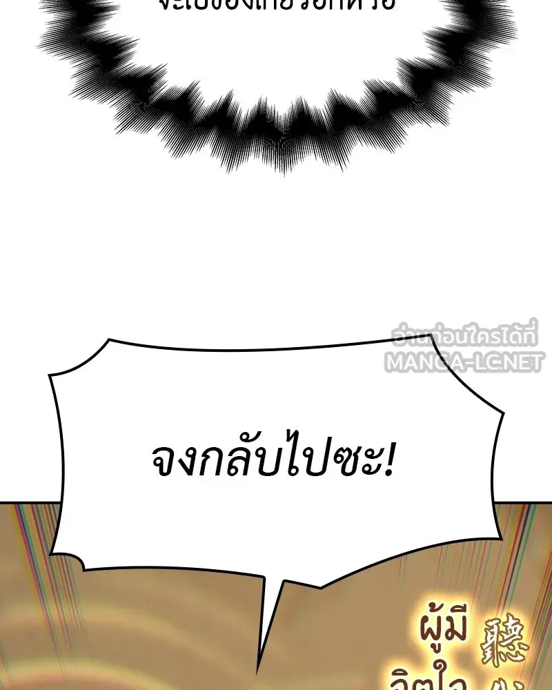 I Reincarnated As The Crazed Heir เกิดอีกทีเป็นว่าที่ประมุขลัทธิมาร ตอนที่ 131 หน้า 198
