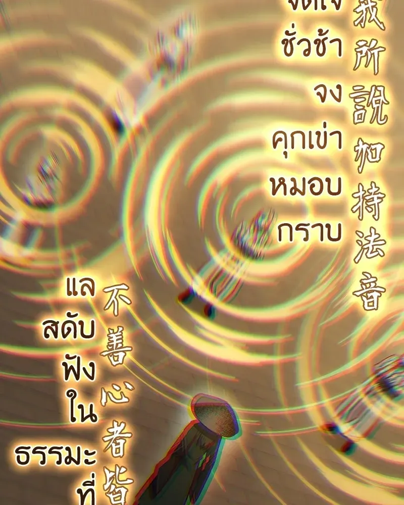I Reincarnated As The Crazed Heir เกิดอีกทีเป็นว่าที่ประมุขลัทธิมาร ตอนที่ 131 หน้า 199