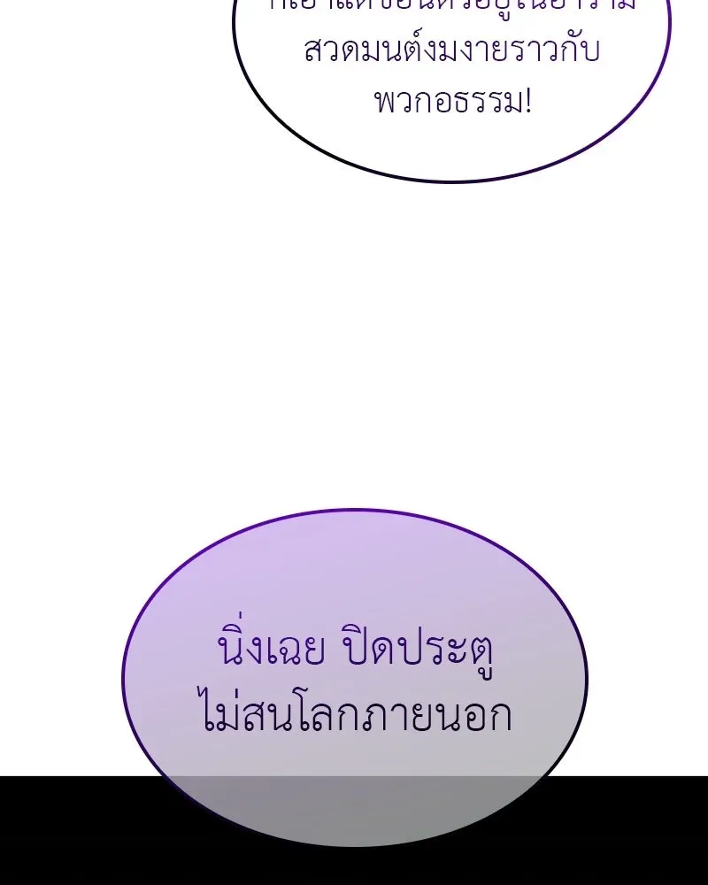 I Reincarnated As The Crazed Heir เกิดอีกทีเป็นว่าที่ประมุขลัทธิมาร ตอนที่ 131 หน้า 215