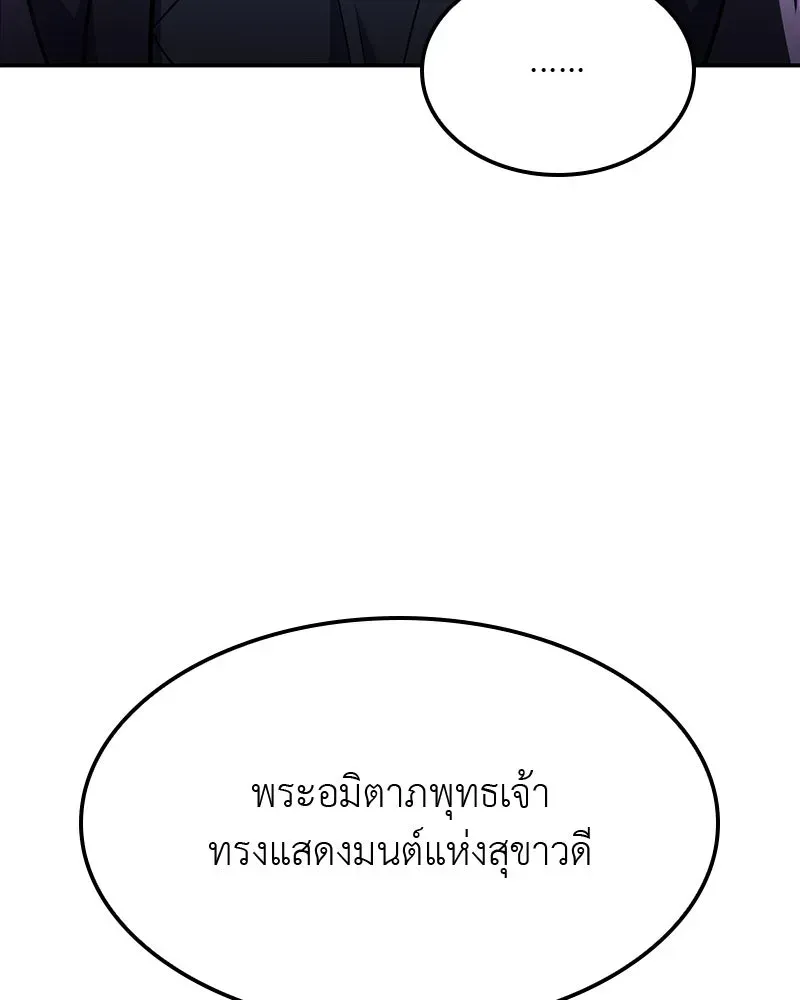 I Reincarnated As The Crazed Heir เกิดอีกทีเป็นว่าที่ประมุขลัทธิมาร ตอนที่ 131 หน้า 217