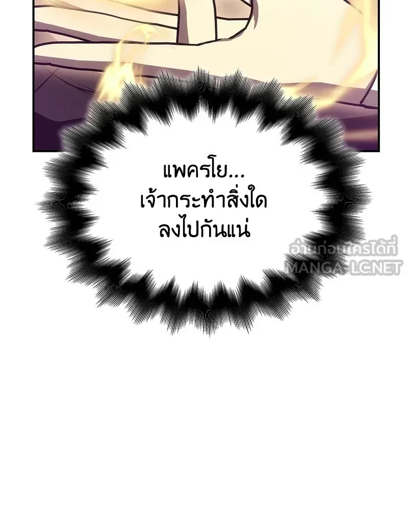 I Reincarnated As The Crazed Heir เกิดอีกทีเป็นว่าที่ประมุขลัทธิมาร ตอนที่ 131 หน้า 219
