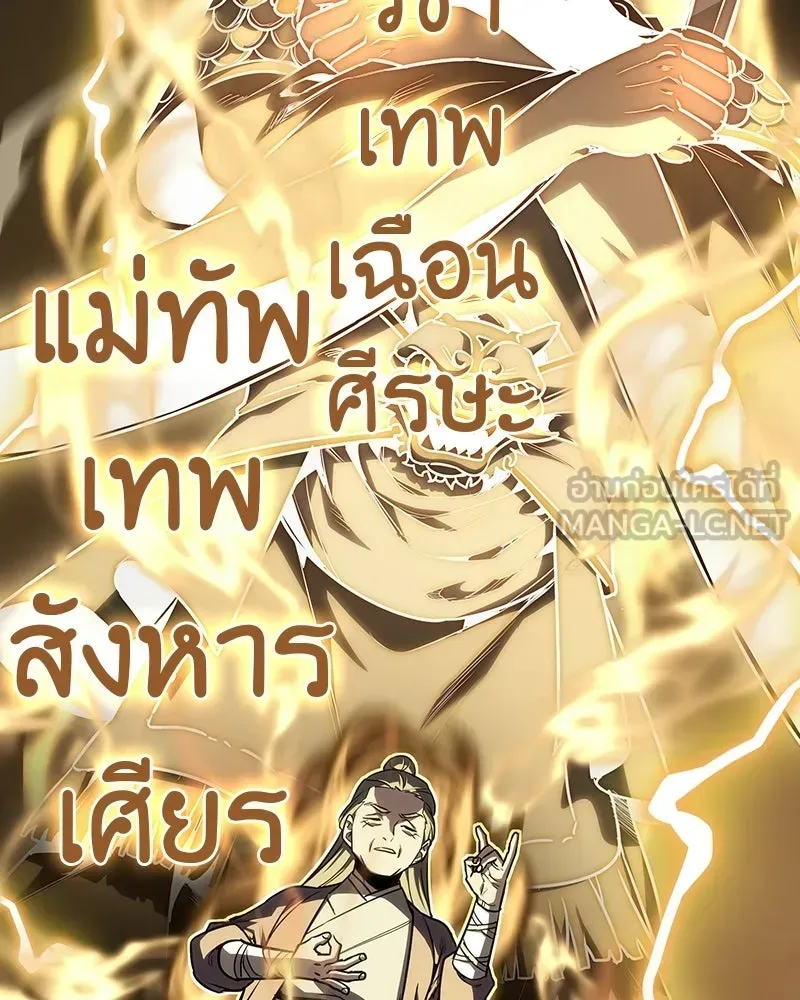 I Reincarnated As The Crazed Heir เกิดอีกทีเป็นว่าที่ประมุขลัทธิมาร ตอนที่ 131 หน้า 222