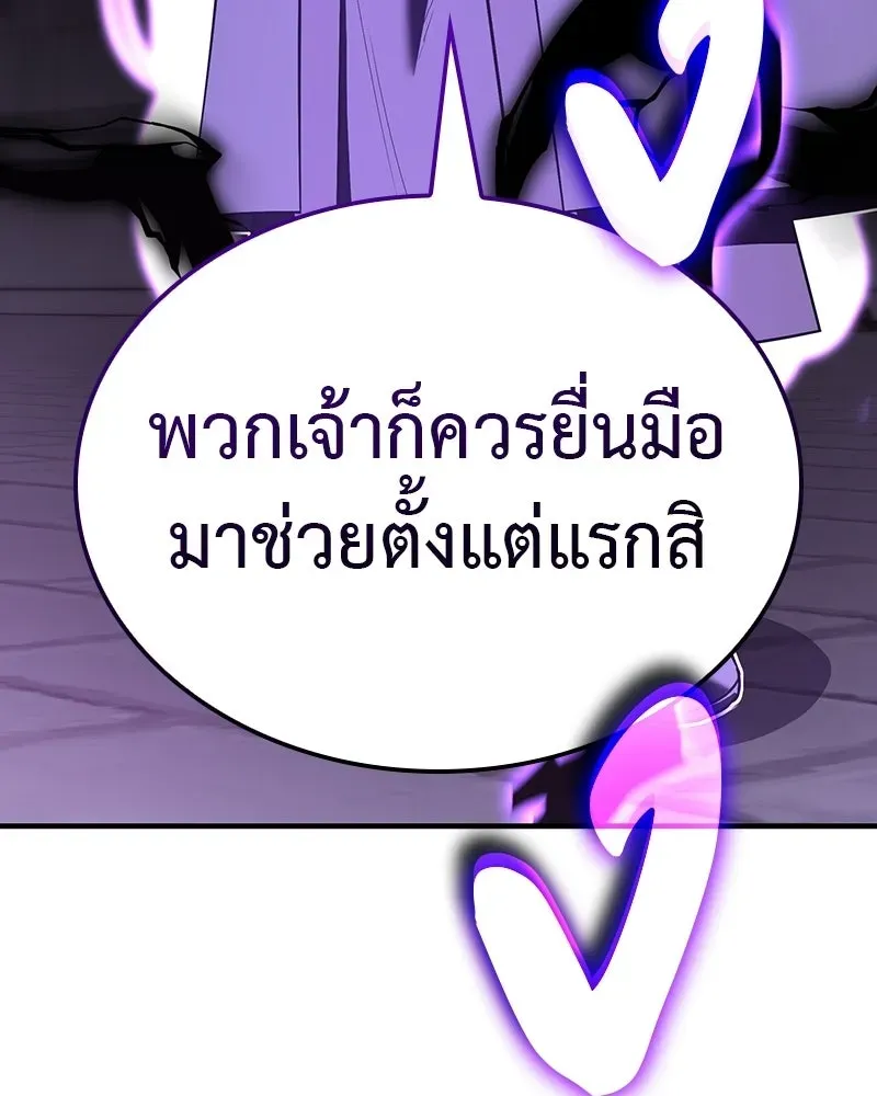 I Reincarnated As The Crazed Heir เกิดอีกทีเป็นว่าที่ประมุขลัทธิมาร ตอนที่ 131 หน้า 233