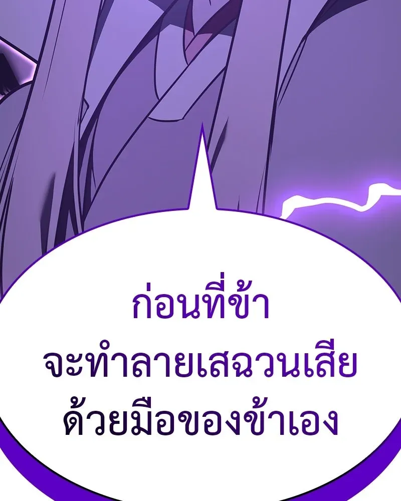 I Reincarnated As The Crazed Heir เกิดอีกทีเป็นว่าที่ประมุขลัทธิมาร ตอนที่ 131 หน้า 236