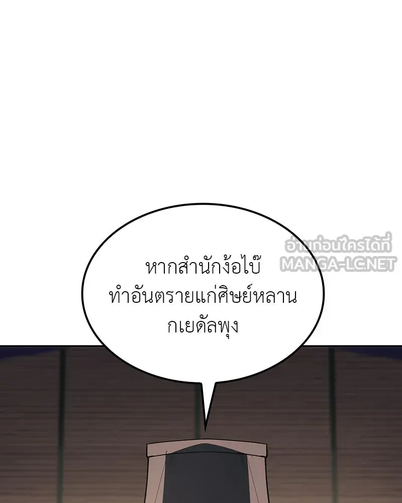 I Reincarnated As The Crazed Heir เกิดอีกทีเป็นว่าที่ประมุขลัทธิมาร ตอนที่ 131 หน้า 3