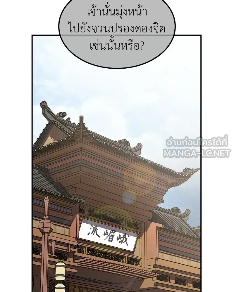 I Reincarnated As The Crazed Heir เกิดอีกทีเป็นว่าที่ประมุขลัทธิมาร ตอนที่ 131 หน้า 30