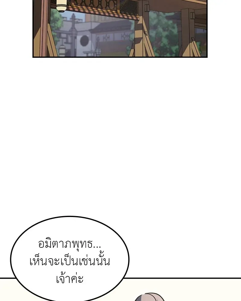 I Reincarnated As The Crazed Heir เกิดอีกทีเป็นว่าที่ประมุขลัทธิมาร ตอนที่ 131 หน้า 31