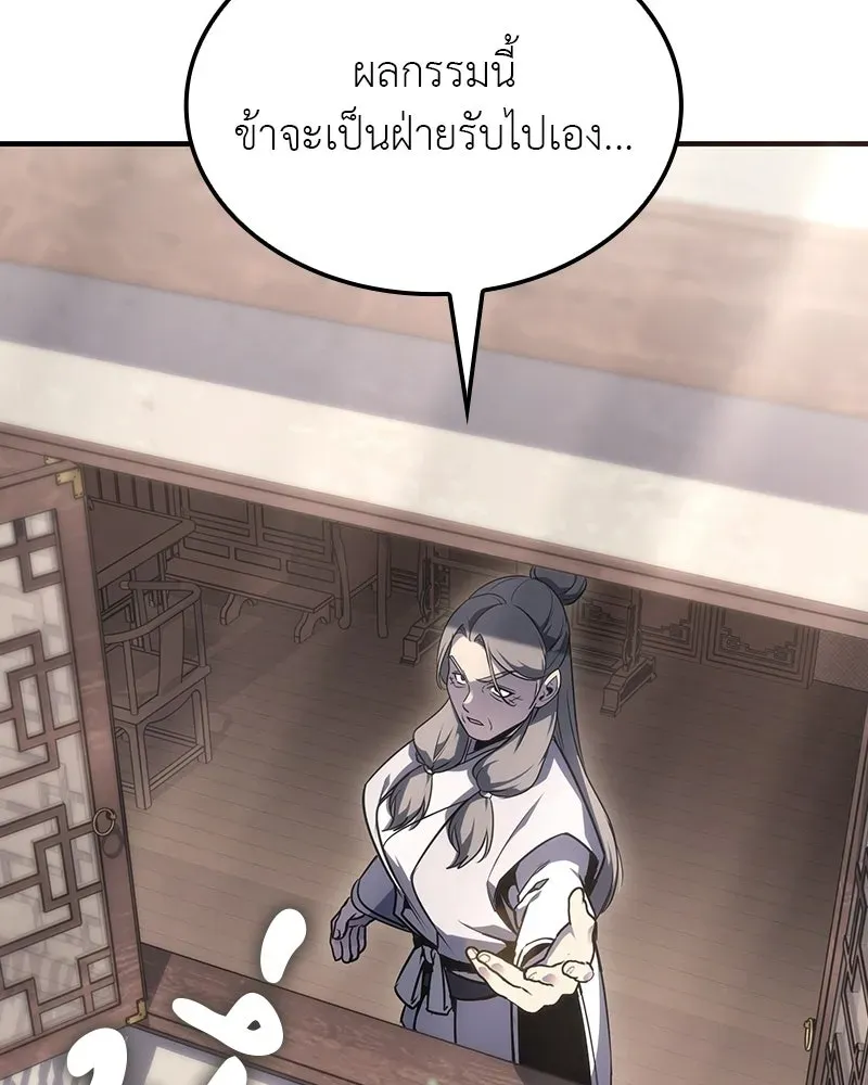 I Reincarnated As The Crazed Heir เกิดอีกทีเป็นว่าที่ประมุขลัทธิมาร ตอนที่ 131 หน้า 46