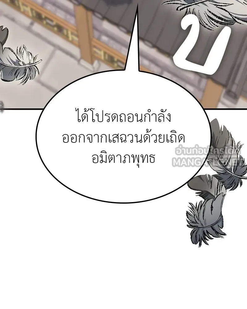 I Reincarnated As The Crazed Heir เกิดอีกทีเป็นว่าที่ประมุขลัทธิมาร ตอนที่ 131 หน้า 48