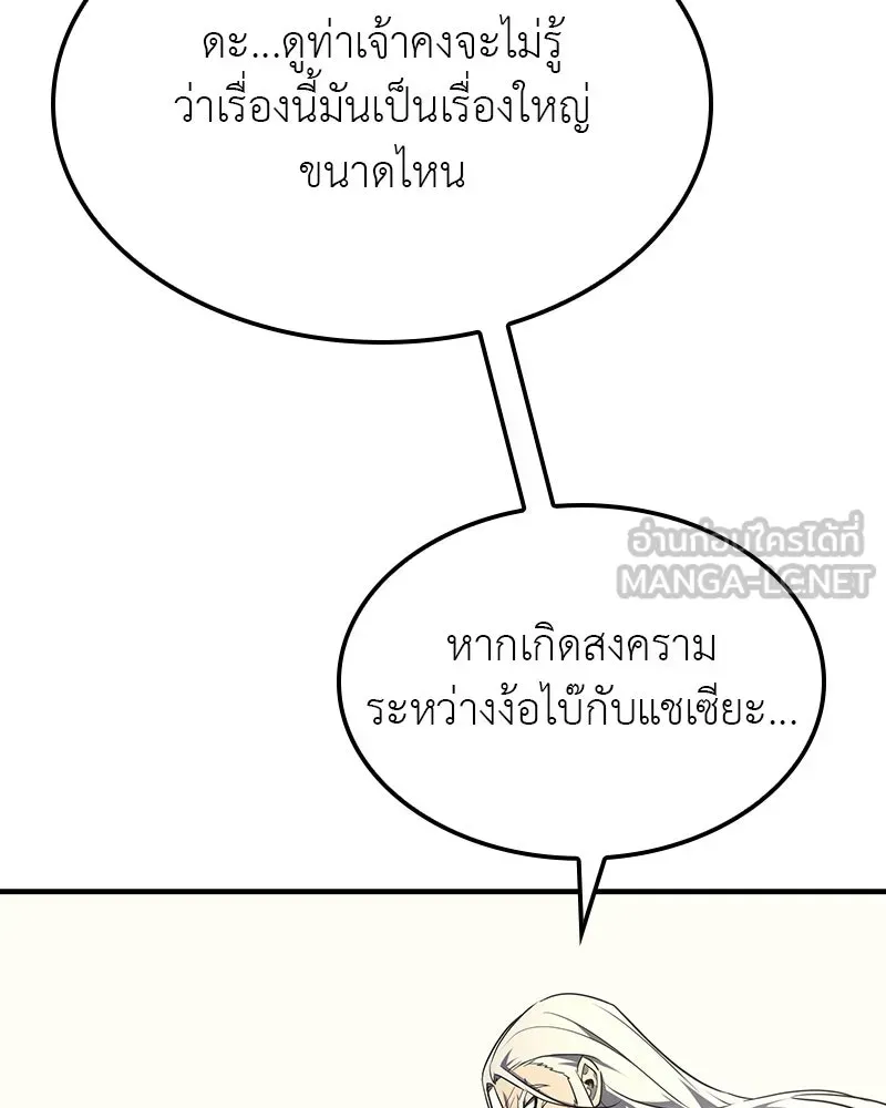 I Reincarnated As The Crazed Heir เกิดอีกทีเป็นว่าที่ประมุขลัทธิมาร ตอนที่ 131 หน้า 66