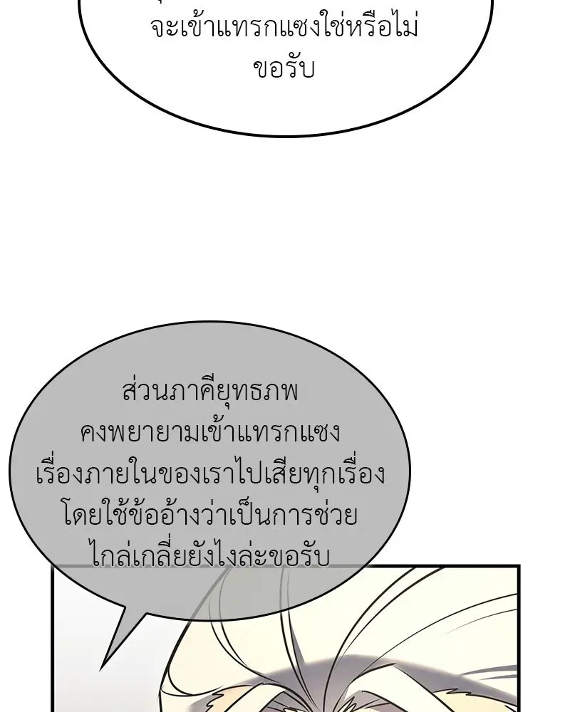 I Reincarnated As The Crazed Heir เกิดอีกทีเป็นว่าที่ประมุขลัทธิมาร ตอนที่ 131 หน้า 68