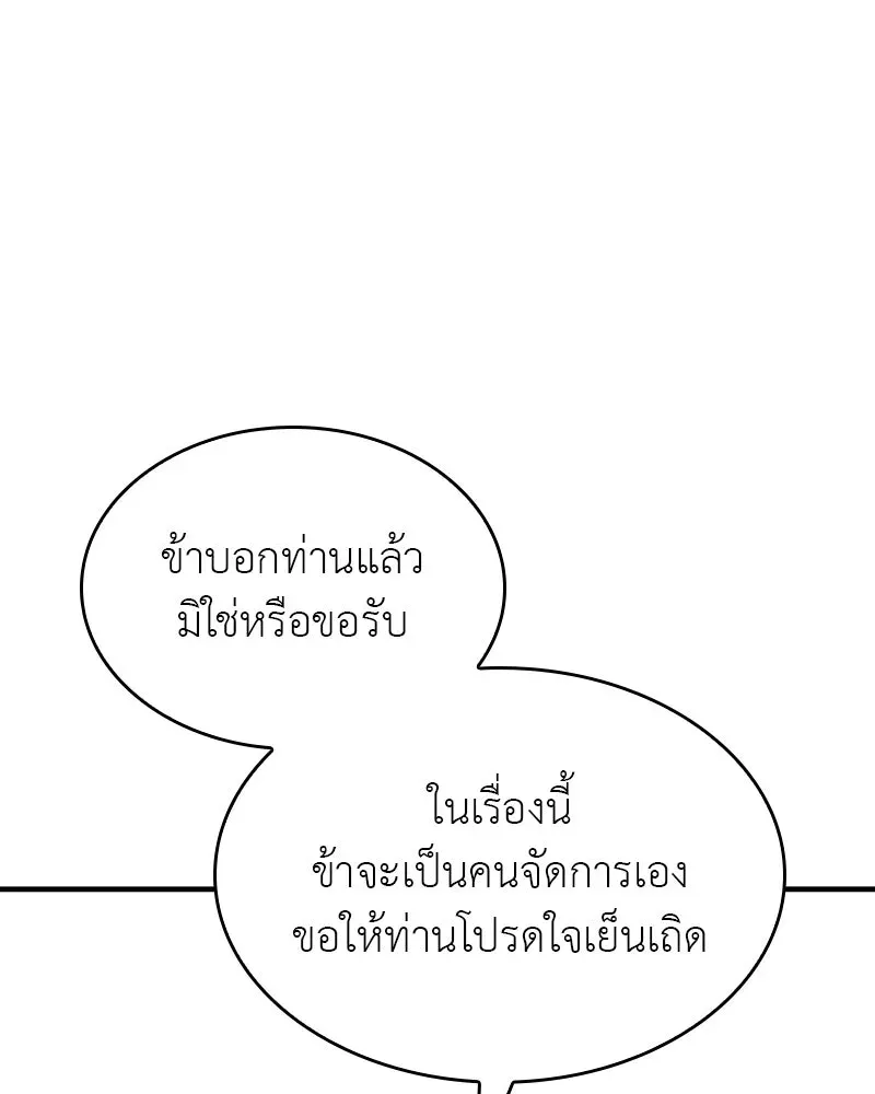 I Reincarnated As The Crazed Heir เกิดอีกทีเป็นว่าที่ประมุขลัทธิมาร ตอนที่ 131 หน้า 70