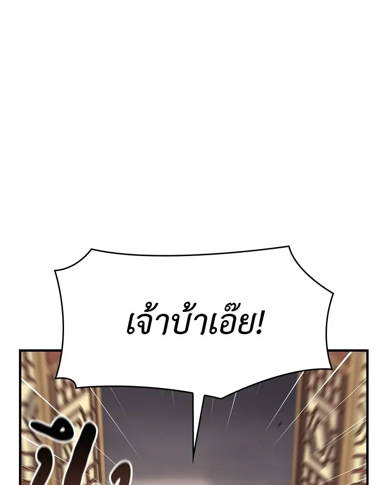 I Reincarnated As The Crazed Heir เกิดอีกทีเป็นว่าที่ประมุขลัทธิมาร ตอนที่ 131 หน้า 77