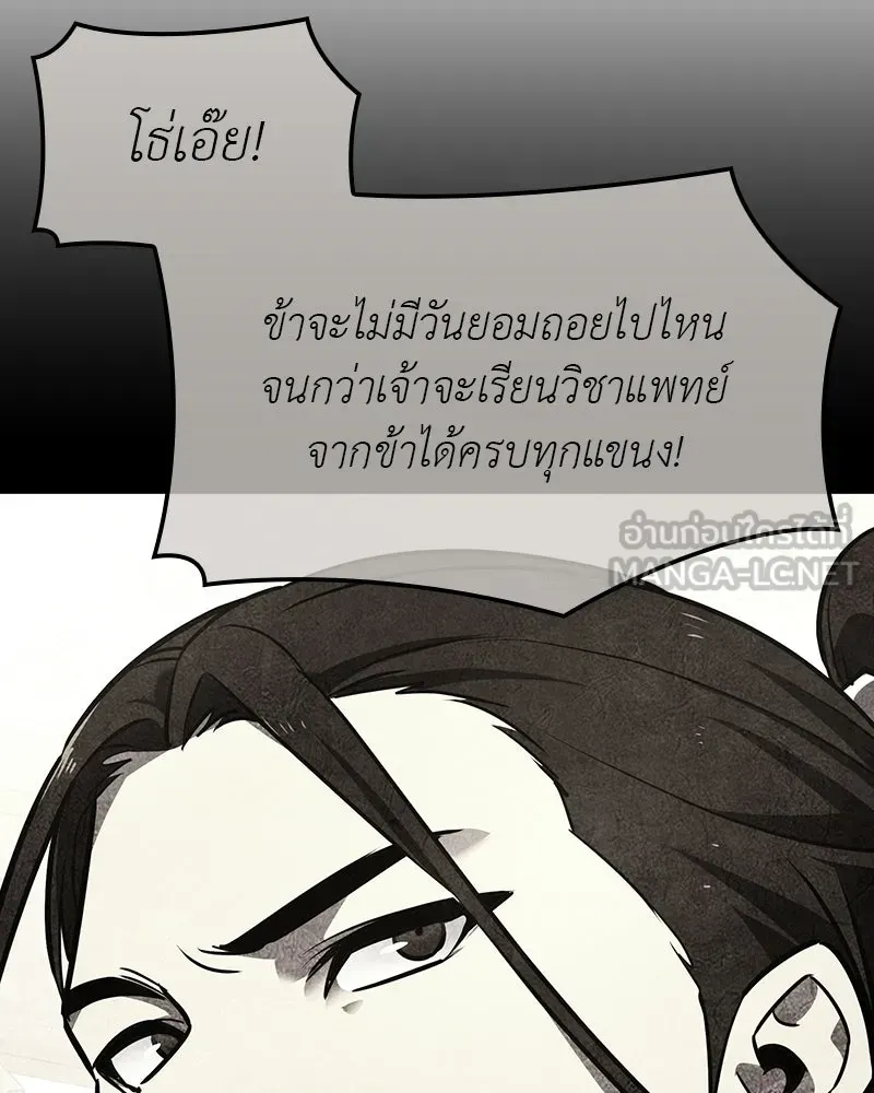I Reincarnated As The Crazed Heir เกิดอีกทีเป็นว่าที่ประมุขลัทธิมาร ตอนที่ 131 หน้า 81