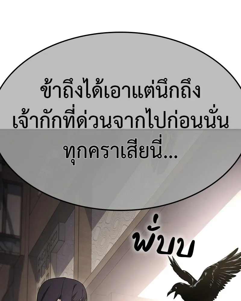 I Reincarnated As The Crazed Heir เกิดอีกทีเป็นว่าที่ประมุขลัทธิมาร ตอนที่ 131 หน้า 86