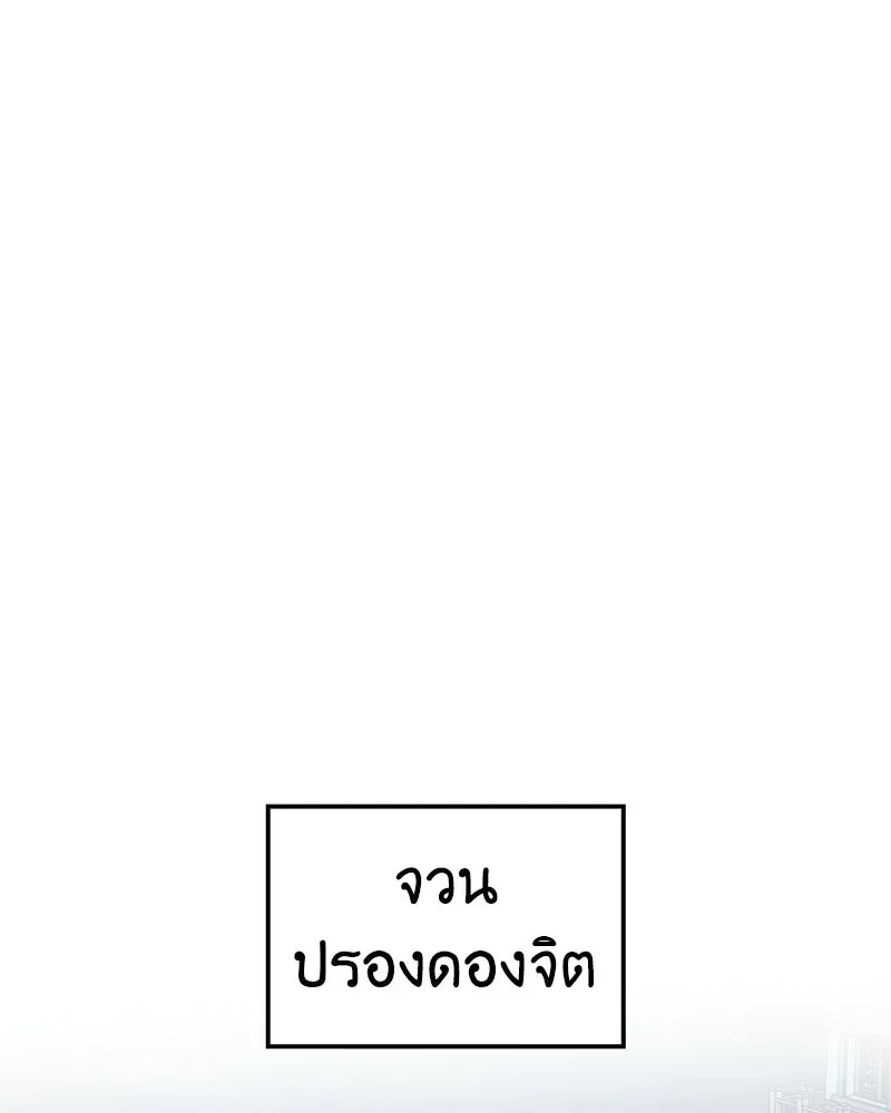 I Reincarnated As The Crazed Heir เกิดอีกทีเป็นว่าที่ประมุขลัทธิมาร ตอนที่ 131 หน้า 95