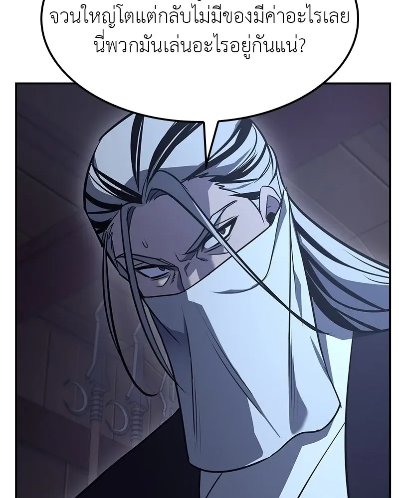 I Reincarnated As The Crazed Heir เกิดอีกทีเป็นว่าที่ประมุขลัทธิมาร ตอนที่ 131 หน้า 98