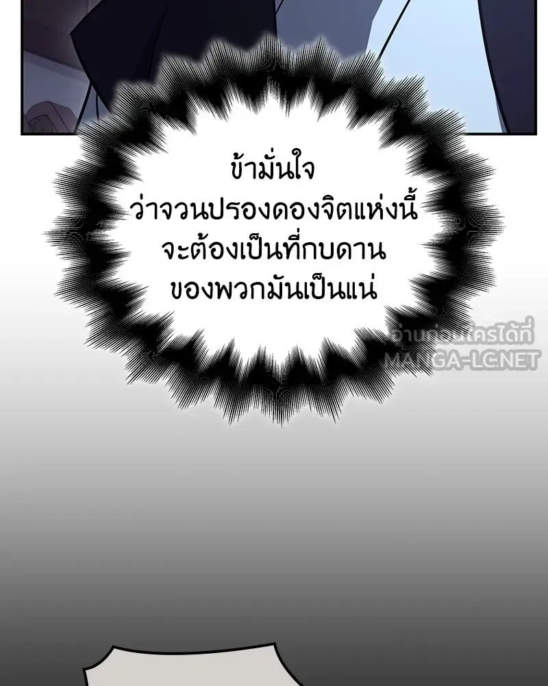 I Reincarnated As The Crazed Heir เกิดอีกทีเป็นว่าที่ประมุขลัทธิมาร ตอนที่ 131 หน้า 99