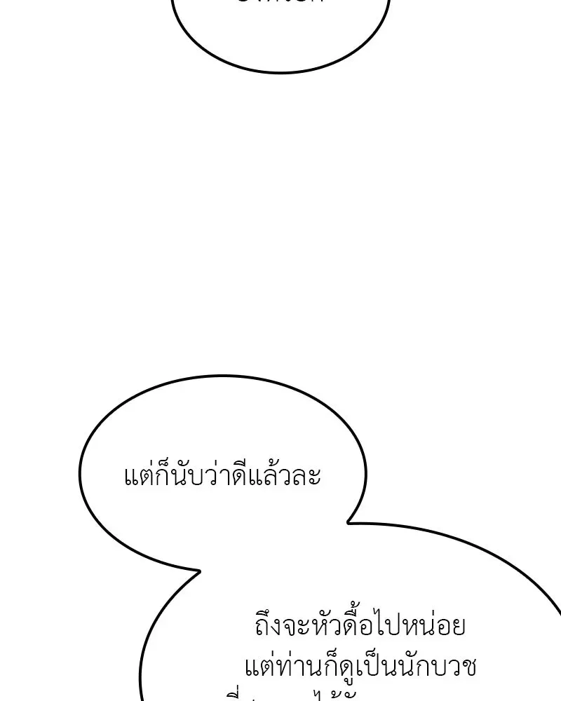 I Reincarnated As The Crazed Heir เกิดอีกทีเป็นว่าที่ประมุขลัทธิมาร ตอนที่ 132 หน้า 101