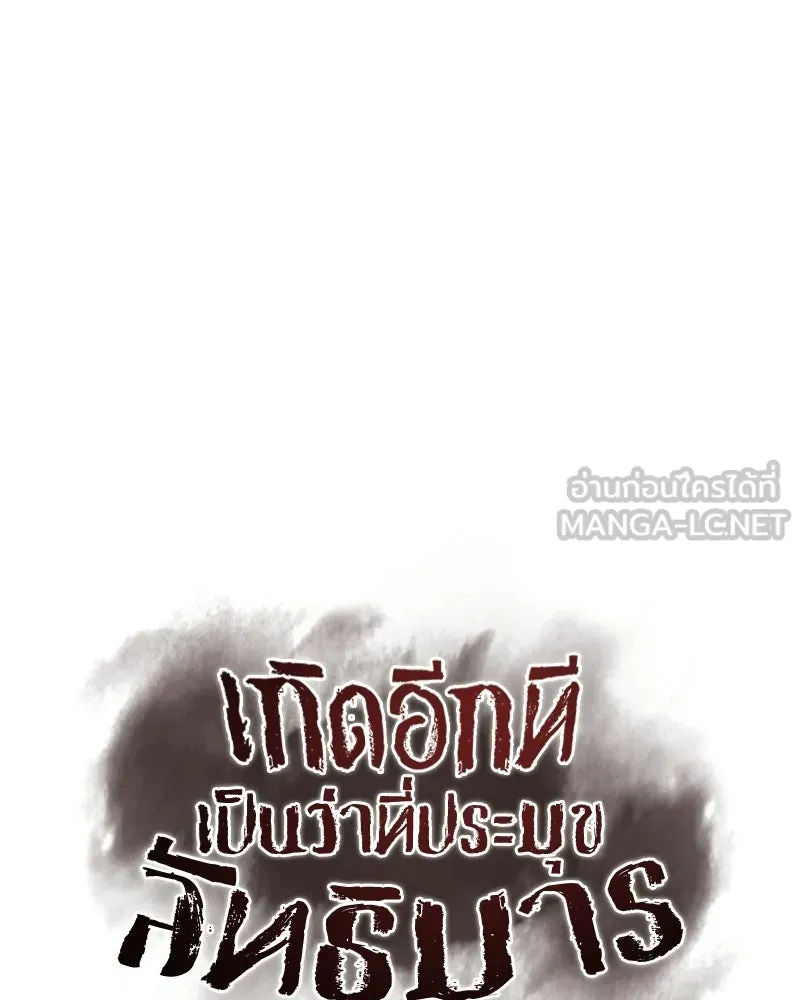 I Reincarnated As The Crazed Heir เกิดอีกทีเป็นว่าที่ประมุขลัทธิมาร ตอนที่ 132 หน้า 108