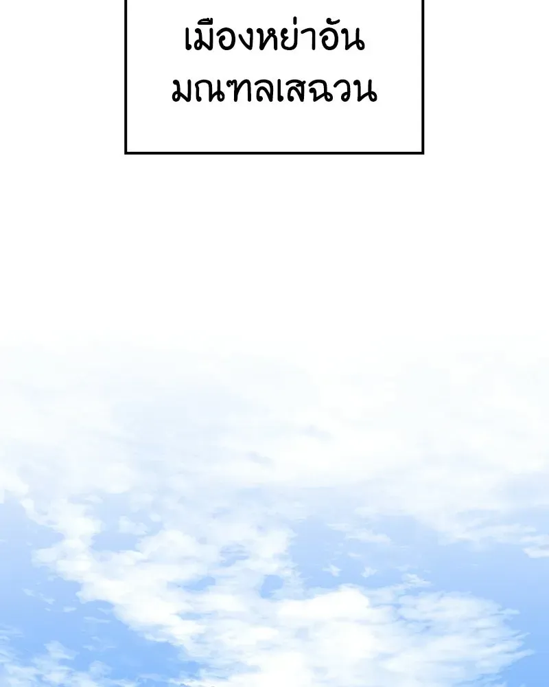 I Reincarnated As The Crazed Heir เกิดอีกทีเป็นว่าที่ประมุขลัทธิมาร ตอนที่ 132 หน้า 110