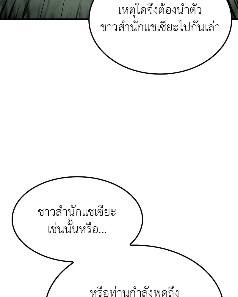 I Reincarnated As The Crazed Heir เกิดอีกทีเป็นว่าที่ประมุขลัทธิมาร ตอนที่ 132 หน้า 115