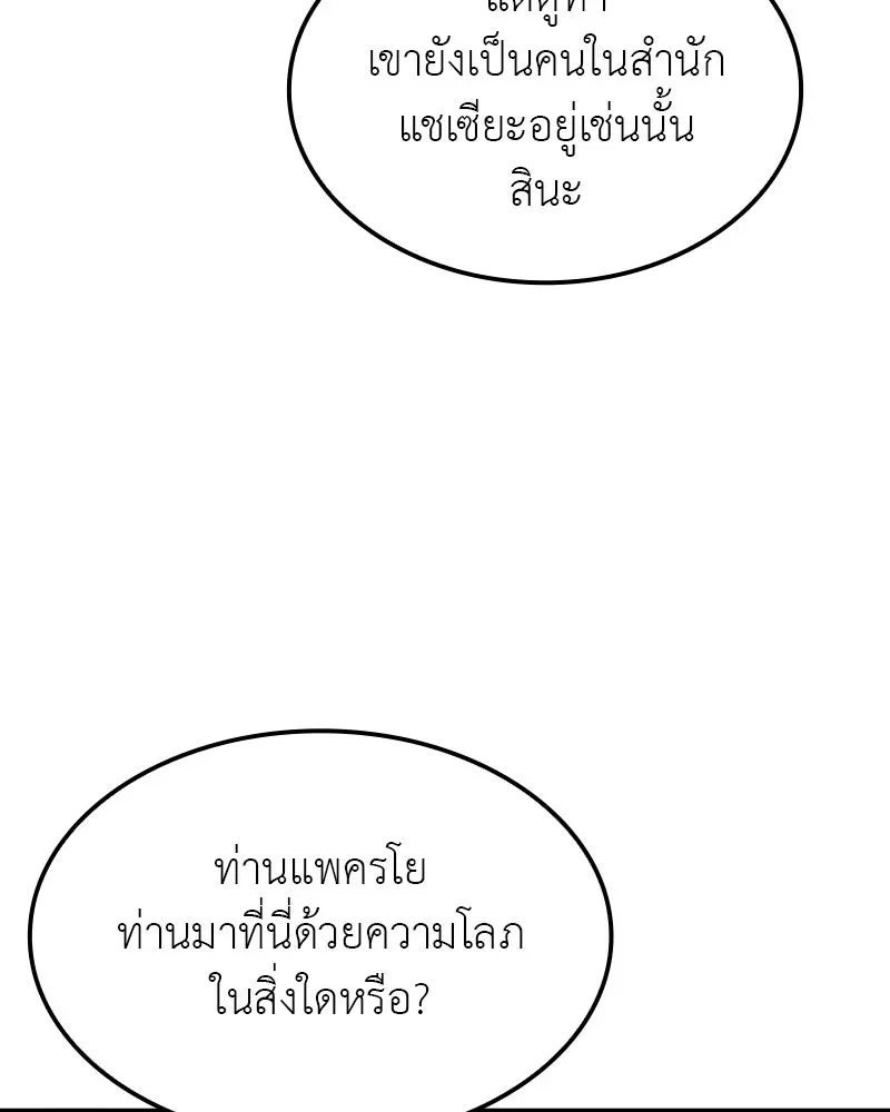 I Reincarnated As The Crazed Heir เกิดอีกทีเป็นว่าที่ประมุขลัทธิมาร ตอนที่ 132 หน้า 118