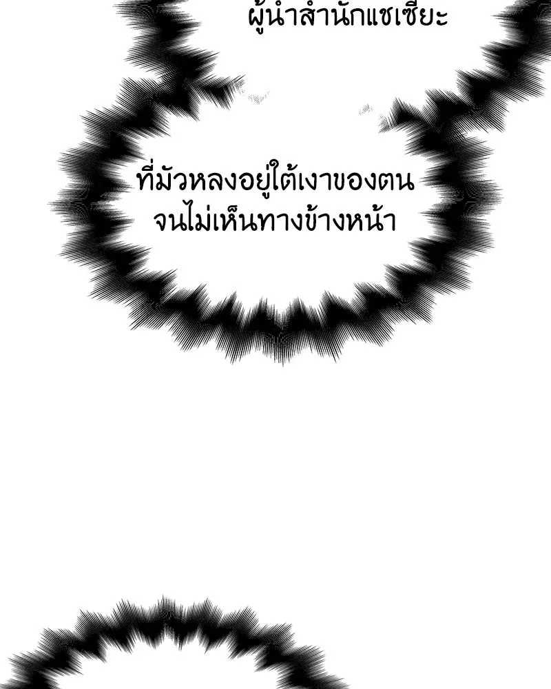 I Reincarnated As The Crazed Heir เกิดอีกทีเป็นว่าที่ประมุขลัทธิมาร ตอนที่ 132 หน้า 125