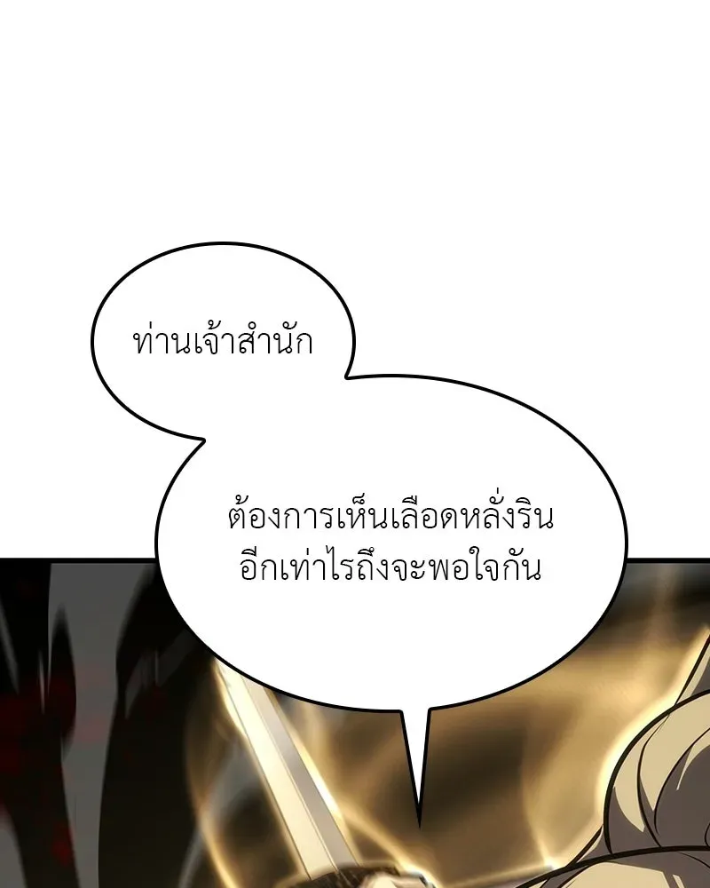 I Reincarnated As The Crazed Heir เกิดอีกทีเป็นว่าที่ประมุขลัทธิมาร ตอนที่ 132 หน้า 149