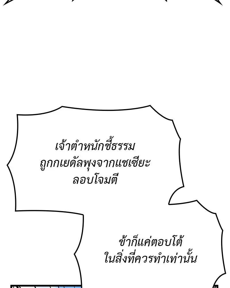 I Reincarnated As The Crazed Heir เกิดอีกทีเป็นว่าที่ประมุขลัทธิมาร ตอนที่ 132 หน้า 169