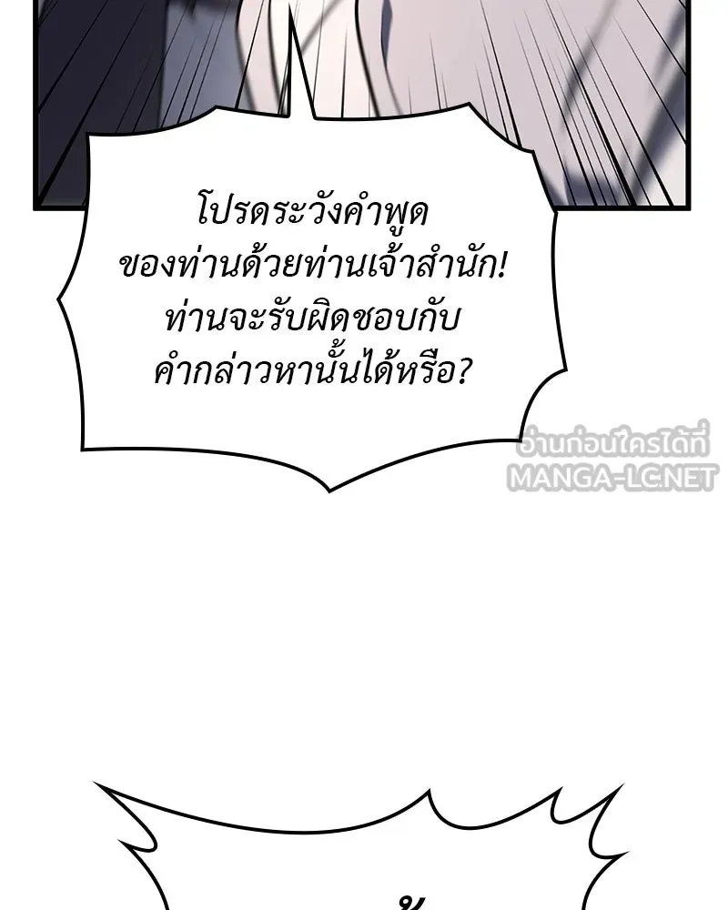 I Reincarnated As The Crazed Heir เกิดอีกทีเป็นว่าที่ประมุขลัทธิมาร ตอนที่ 132 หน้า 171