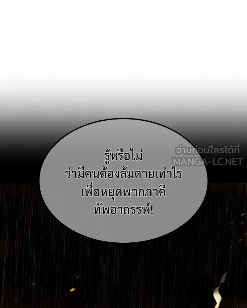 I Reincarnated As The Crazed Heir เกิดอีกทีเป็นว่าที่ประมุขลัทธิมาร ตอนที่ 132 หน้า 174