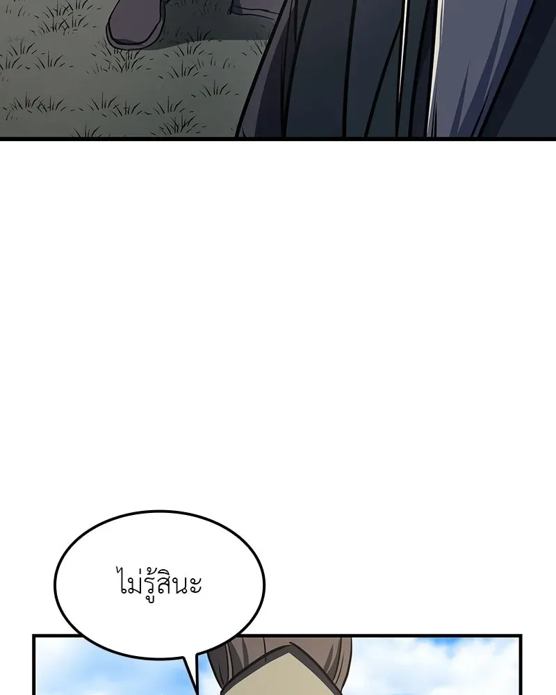 I Reincarnated As The Crazed Heir เกิดอีกทีเป็นว่าที่ประมุขลัทธิมาร ตอนที่ 132 หน้า 190