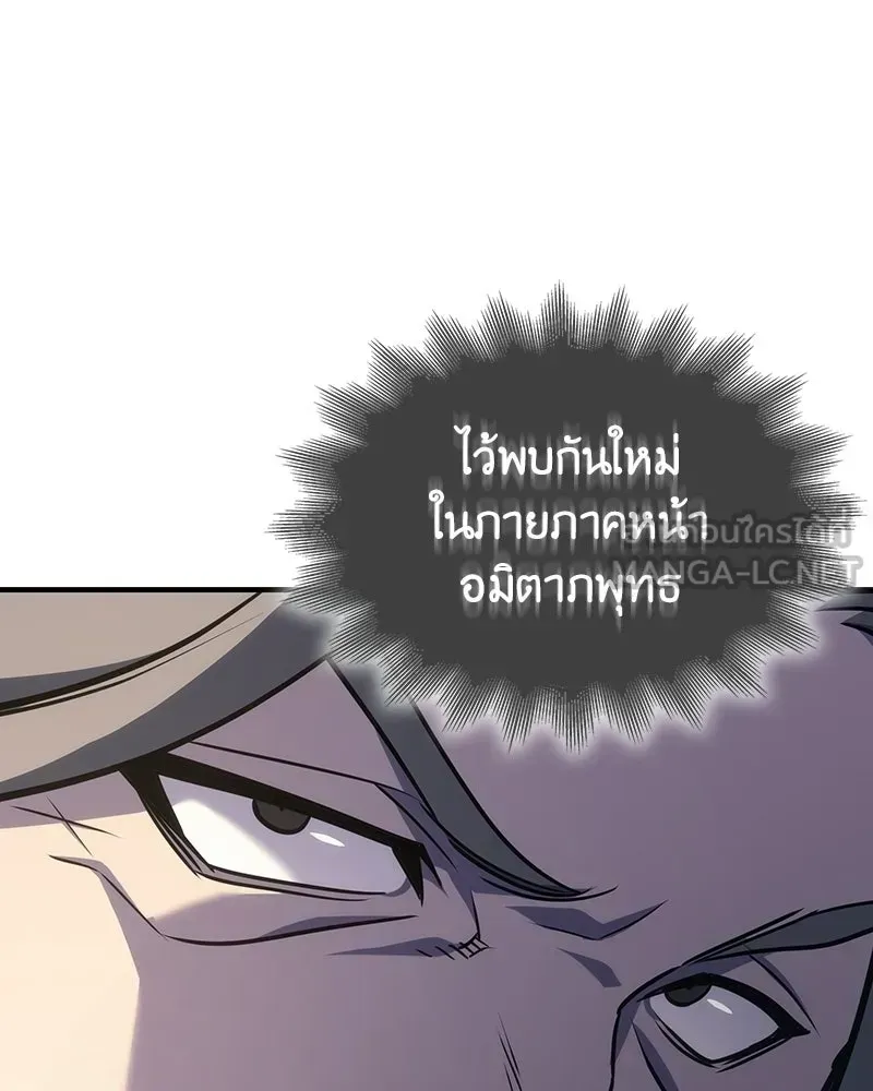 I Reincarnated As The Crazed Heir เกิดอีกทีเป็นว่าที่ประมุขลัทธิมาร ตอนที่ 132 หน้า 201
