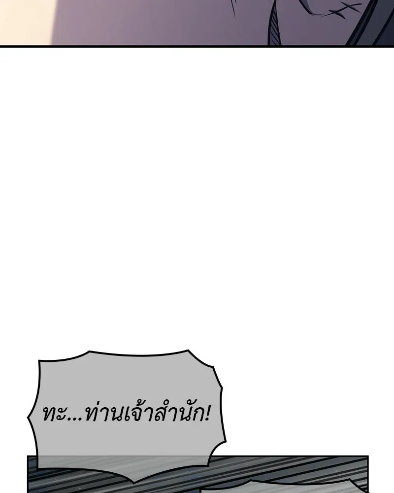 I Reincarnated As The Crazed Heir เกิดอีกทีเป็นว่าที่ประมุขลัทธิมาร ตอนที่ 132 หน้า 202