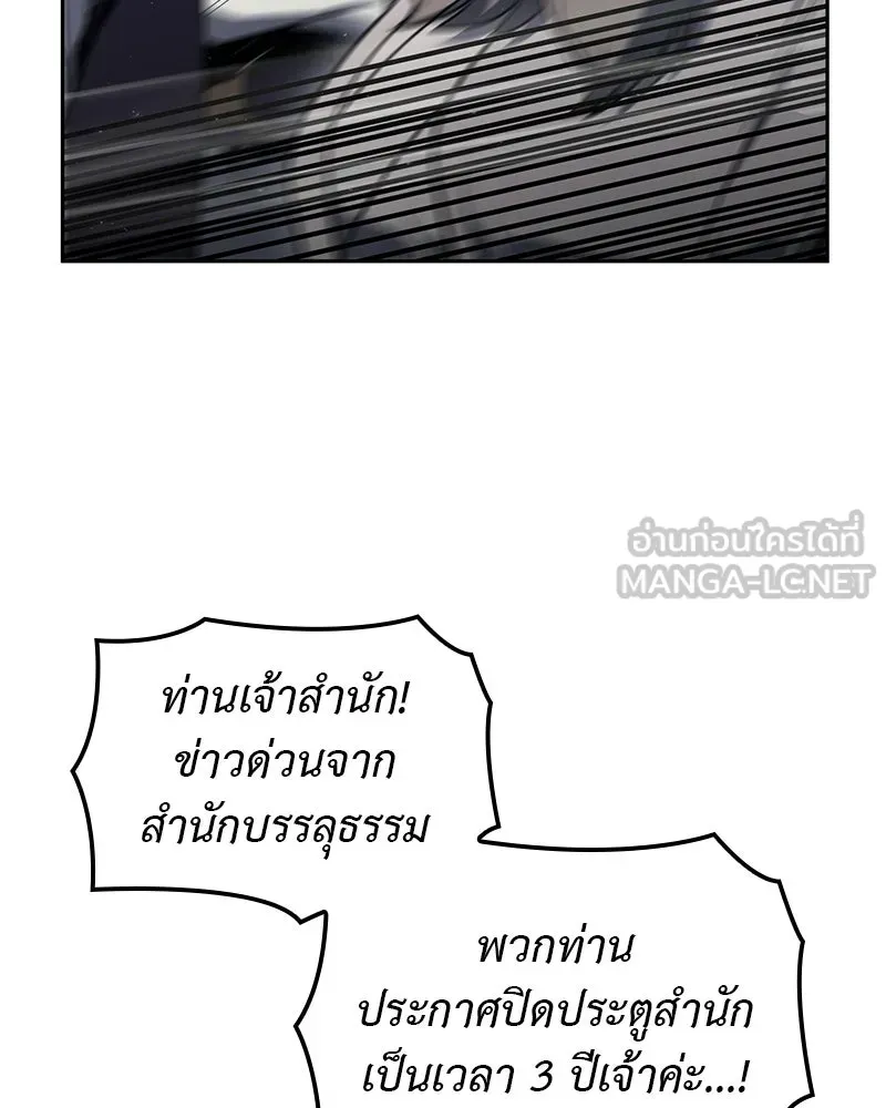 I Reincarnated As The Crazed Heir เกิดอีกทีเป็นว่าที่ประมุขลัทธิมาร ตอนที่ 132 หน้า 204