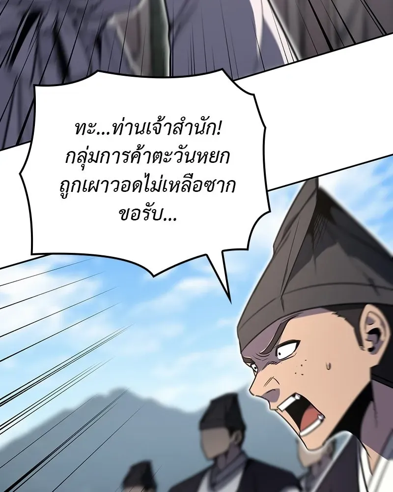 I Reincarnated As The Crazed Heir เกิดอีกทีเป็นว่าที่ประมุขลัทธิมาร ตอนที่ 132 หน้า 206