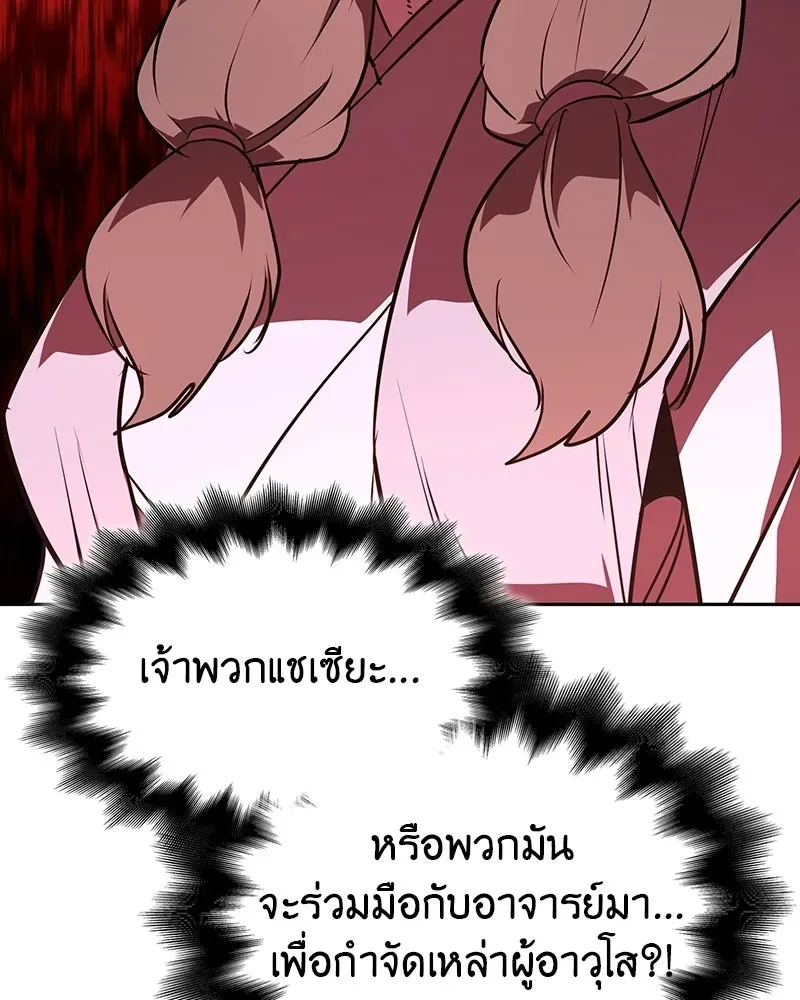 I Reincarnated As The Crazed Heir เกิดอีกทีเป็นว่าที่ประมุขลัทธิมาร ตอนที่ 132 หน้า 209