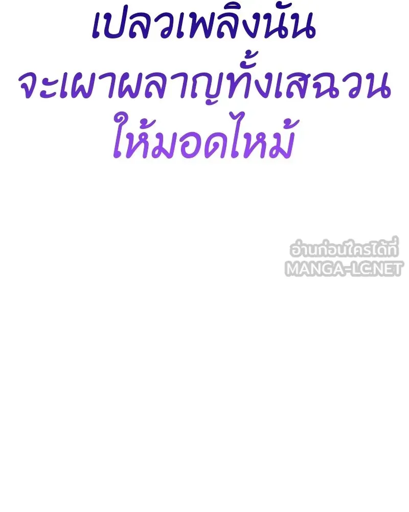 I Reincarnated As The Crazed Heir เกิดอีกทีเป็นว่าที่ประมุขลัทธิมาร ตอนที่ 132 หน้า 222