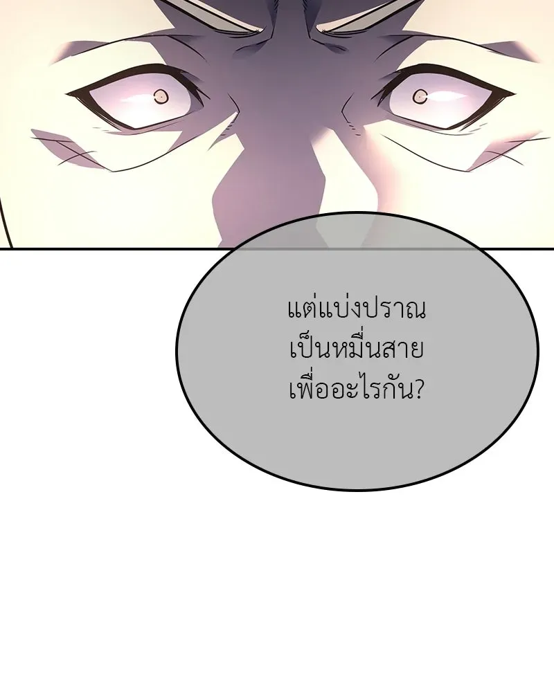 I Reincarnated As The Crazed Heir เกิดอีกทีเป็นว่าที่ประมุขลัทธิมาร ตอนที่ 132 หน้า 23