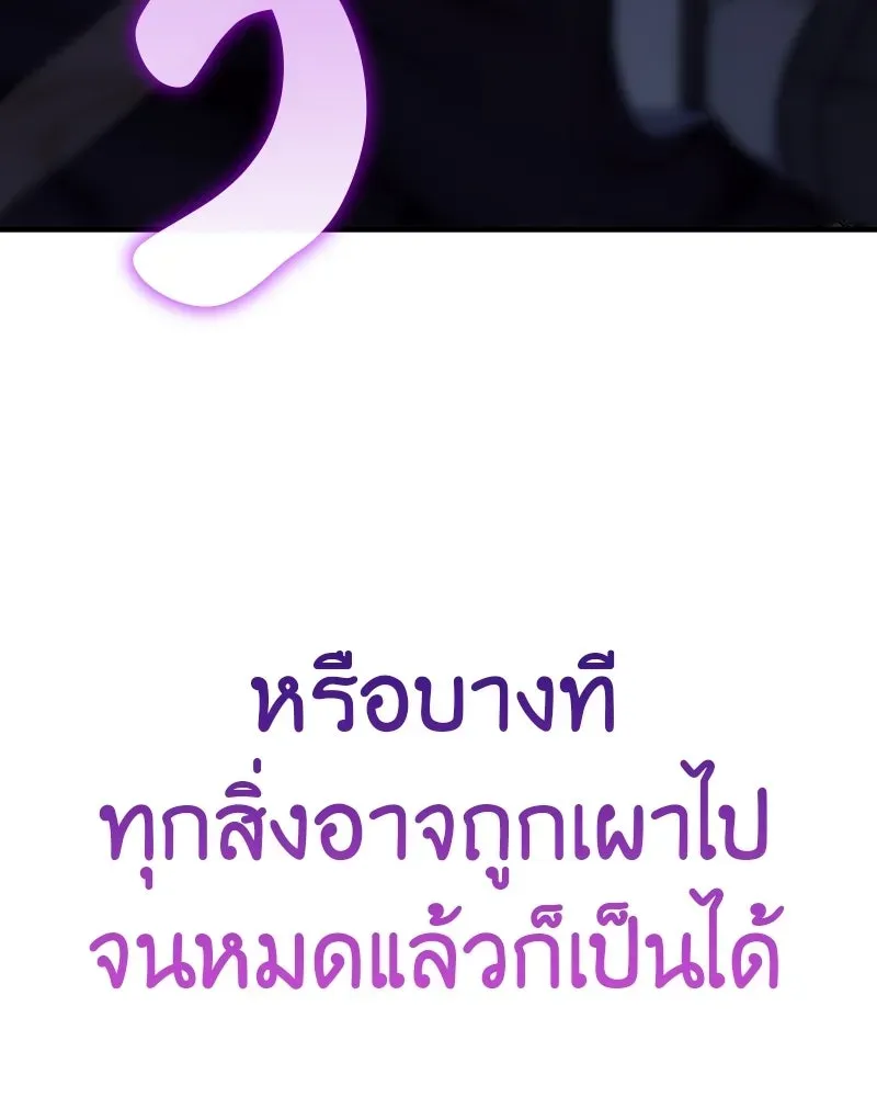 I Reincarnated As The Crazed Heir เกิดอีกทีเป็นว่าที่ประมุขลัทธิมาร ตอนที่ 132 หน้า 235