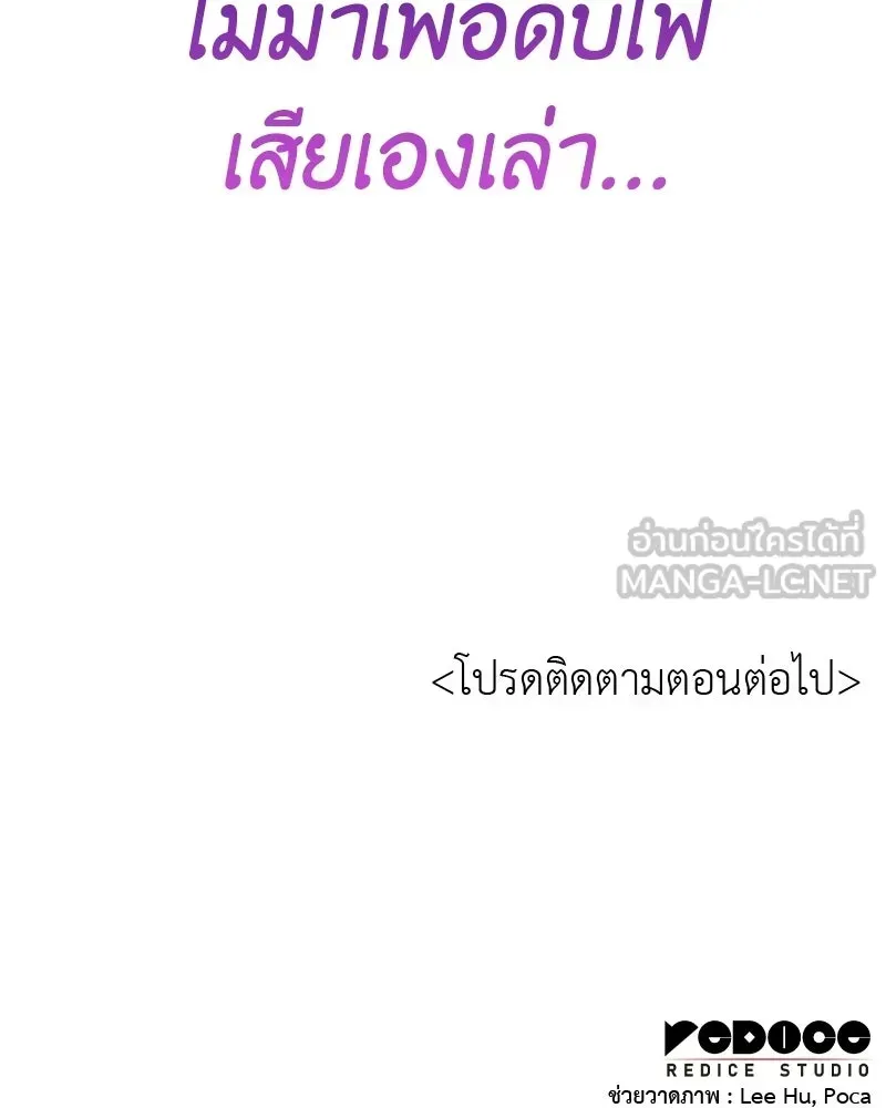 I Reincarnated As The Crazed Heir เกิดอีกทีเป็นว่าที่ประมุขลัทธิมาร ตอนที่ 132 หน้า 240